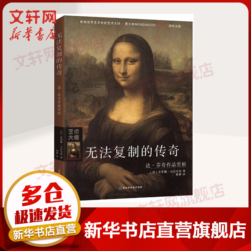 无法复制的传奇 达·芬奇作品赏析