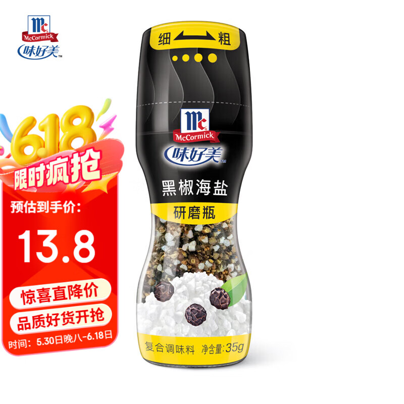 味好美（McCormicK）研磨瓶黑胡椒海盐 【5年树龄胡椒】香辛料调料牛排调料减脂进口