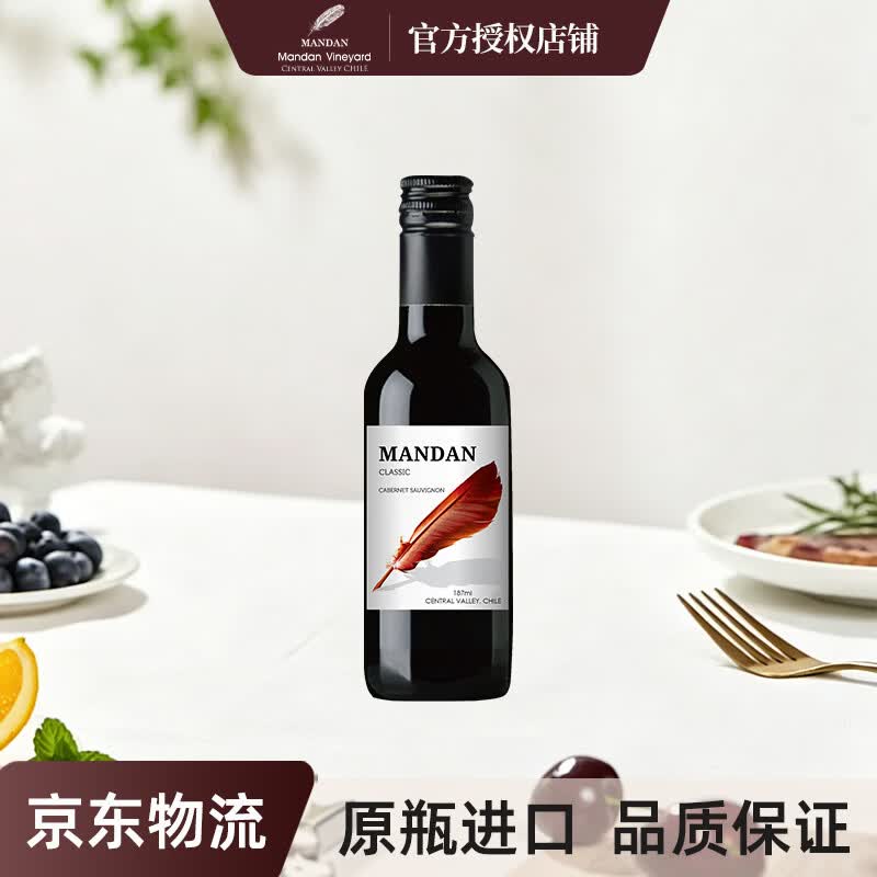 曼达·羽智利原瓶原装进口红酒（Mandan）187.5ML系列干红葡萄酒羽毛红酒 赤霞珠 单瓶装