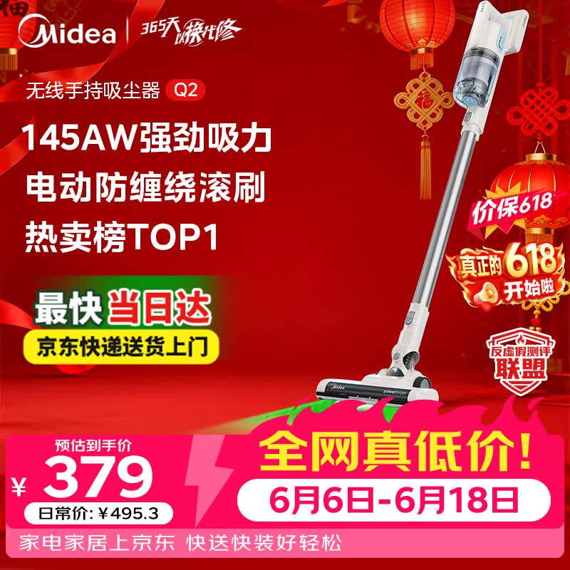 美的自营吸尘器 495.2元 - 86线报