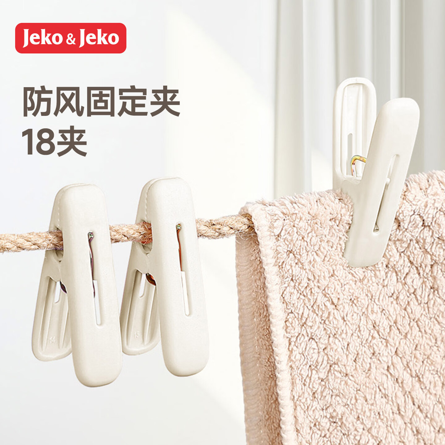 JEKO&amp;JEKO无痕防风晒衣夹固定晾晒小夹子家用晒衣服塑料多功能晾衣夹晾衣架