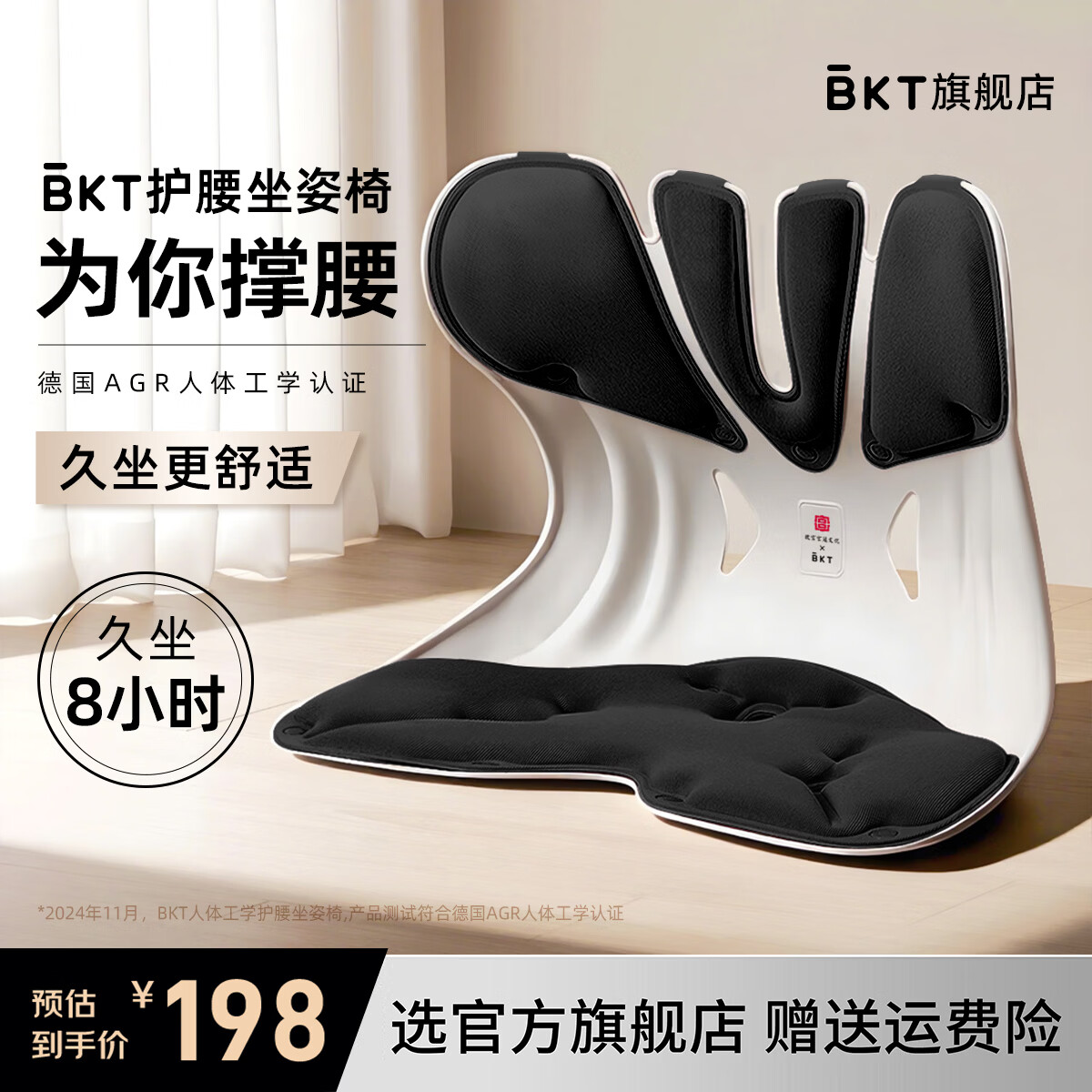 BKT护腰坐垫腰靠坐垫椅垫办公室靠垫腰靠人体工学椅久坐靠背节日礼物 超大背扣版-神秘黑【300斤以下】