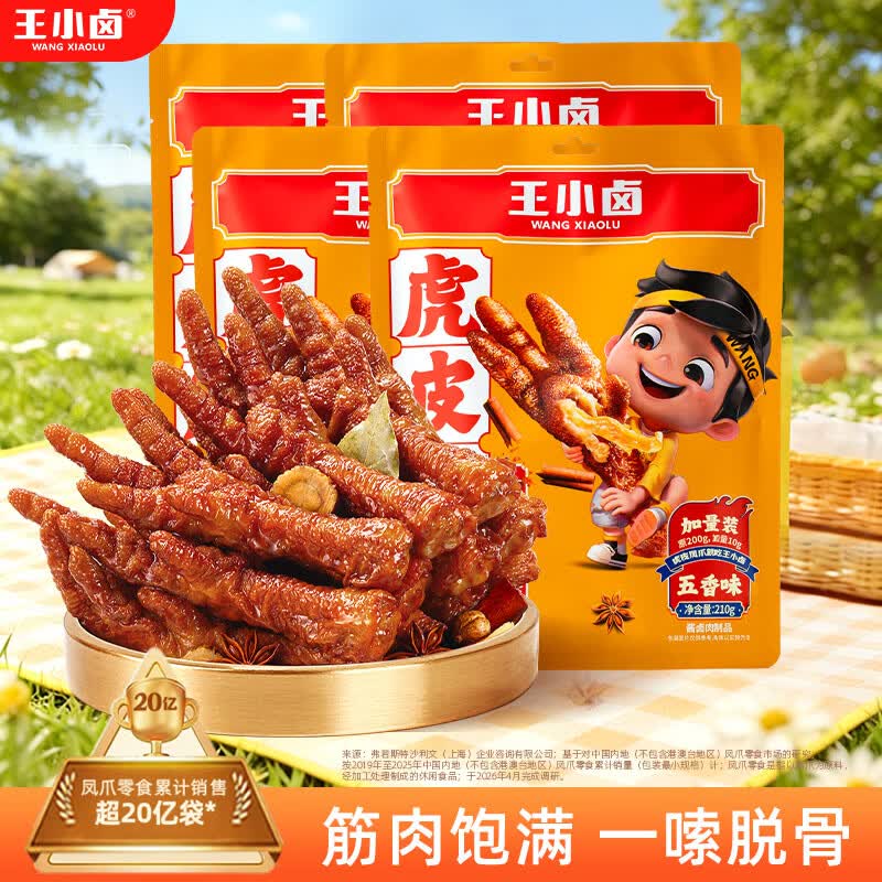 王小卤虎皮凤爪 卤鸡爪 开袋即食卤味零食 办公室零食 出游旅行休闲食品 虎皮凤爪五香味210*4袋【最早生产批次25年11月】