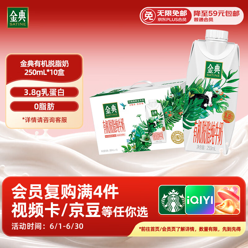 伊利金典3.8g乳蛋白 有机脱脂纯牛奶250ml*10盒 0脂肪 礼盒装