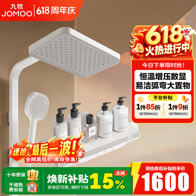 九牧（JOMOO）智能花洒套装 IPRO恒温数显钢琴按键大置物台即关即停淋浴器套装 雅白【IPRO恒温数显】26221