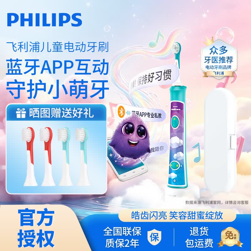 飞利浦（PHILIPS）电动牙刷儿童牙宝HX5232声波宝宝软毛刷定制蓝牙连接原装正品男宝女宝适用4-12岁儿童礼物小飞刷  【小王子款 星光蓝】HX6322/04