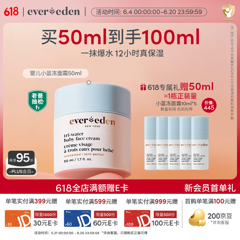 EVER EDEN婴儿面霜宝宝夏季晒后补水保湿舒缓小蓝冻水凝霜50ml美国进口送礼