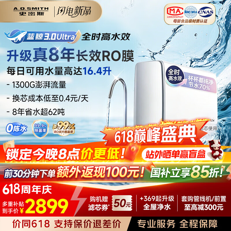 史密斯（A.O.SMITH）新品佳尼特净水器厨房专用台下用直饮机净水机饮水机家用过滤器【蓝鲸3.0Ultra】升级款CR2700AE3 升级真8年RO膜 长效恒滤48吨