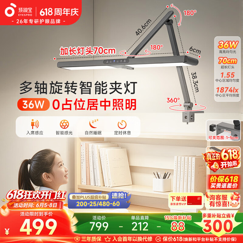 孩视宝护眼台灯夹式学生学习专用儿童全光谱防蓝光床头阅读夹灯TH30-36W