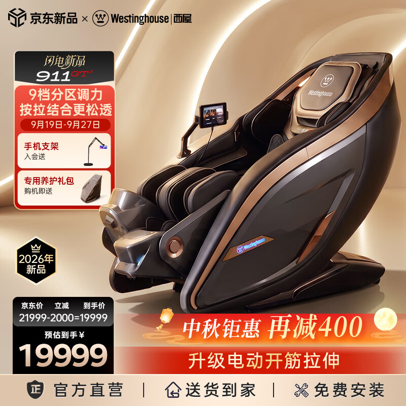 西屋（Westinghouse）911GT2肩颈旗舰家用按摩椅超跑椅全身太空舱2026全自动揉捏腰背按摩器智能电动沙发送长辈中秋礼物 幻影灰【耐脏耐看】