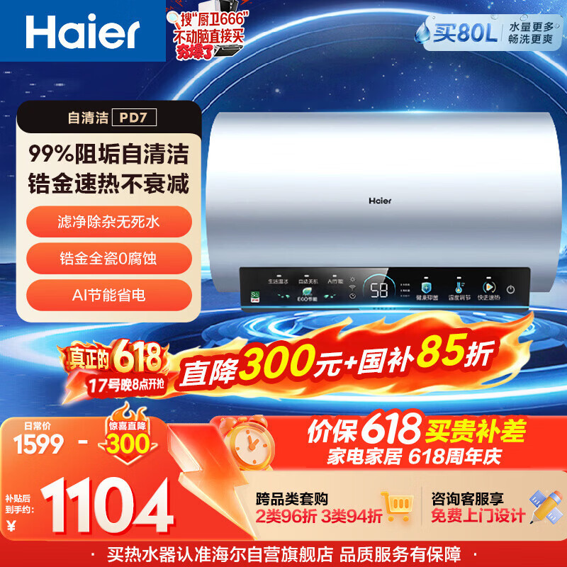 海尔保价618 电热水器60升PD7 国家补贴金刚无缝胆自清洁水电分离 家用3300W变频速热免换镁棒上门安装