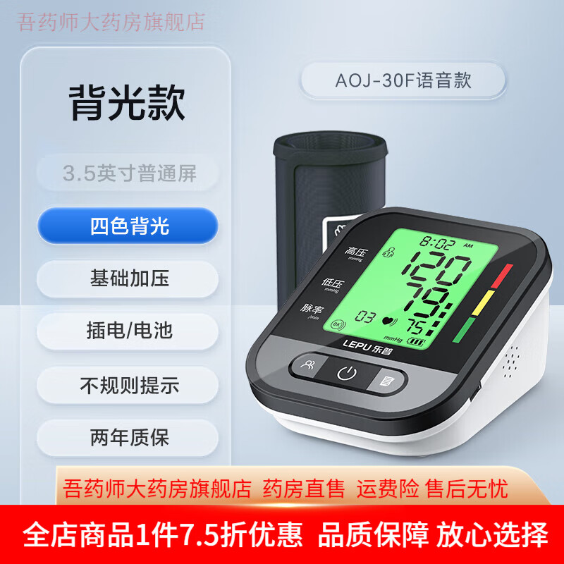 樂(lè )普血壓計 樂(lè )普血壓測量?jì)x家用精準可測心率醫用級老人測血壓儀器電子血壓計 AOJ-30F語(yǔ)音背光款 臂帶自檢 雙重供電