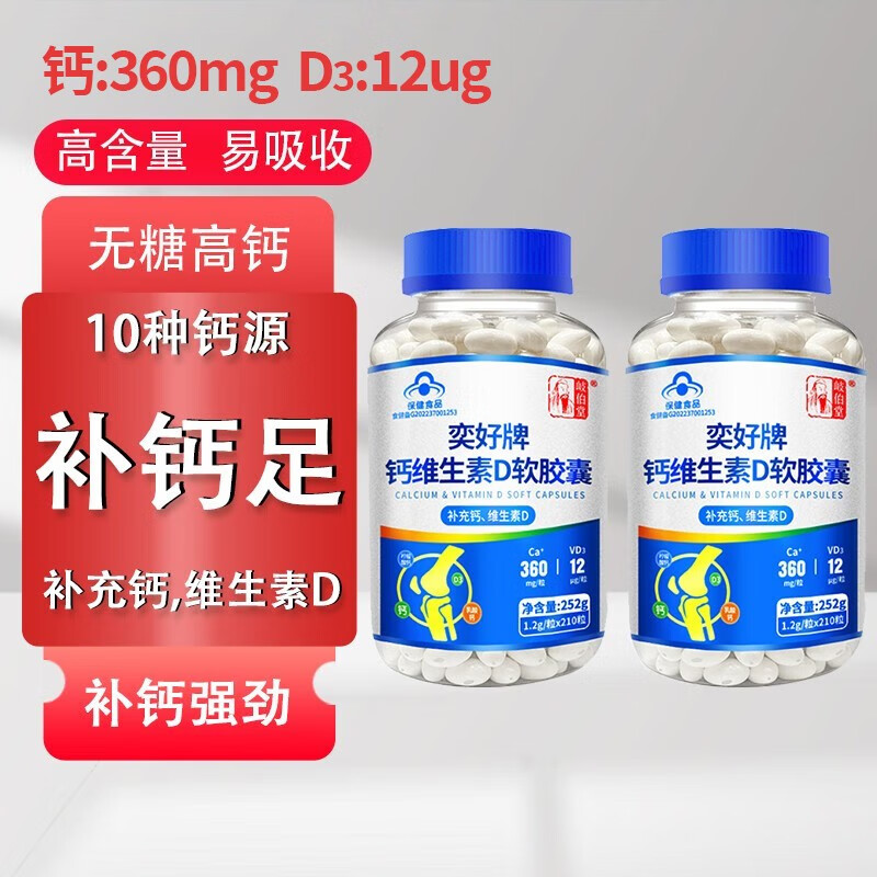 岐伯堂 奕好牌无糖液体维生素d3碳酸钙柠檬酸钙葡萄糖酸钙乳酸钙醋酸