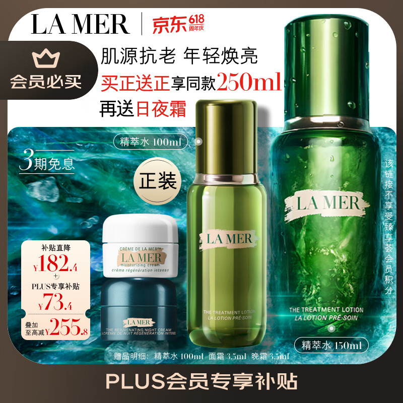 海蓝之谜（LA MER）修护焕新精萃水150ml精粹水精华液护肤品套装化妆品礼盒生日礼物