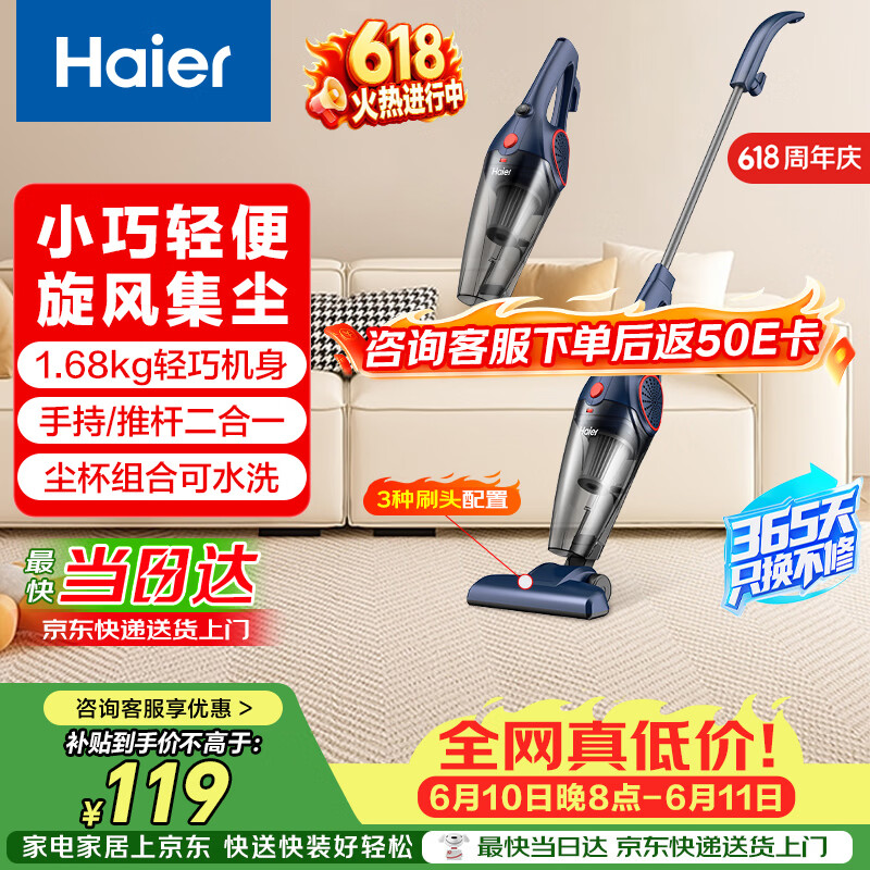 海尔（Haier）吸尘器家用手持推杆立式有线吸尘器 二合一强劲大吸力大功率宠物猫毛发清洁除尘机ZL605G 价保618