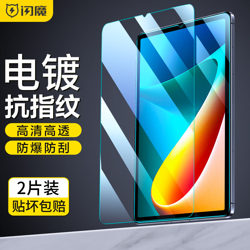 闪魔 小米平板5钢化膜小米5Pro11/12.4英寸2022款全覆盖高清抗蓝光玻璃保护贴膜 小米平板5/5Pro【高清^强化抗指纹】2片装怎么看?