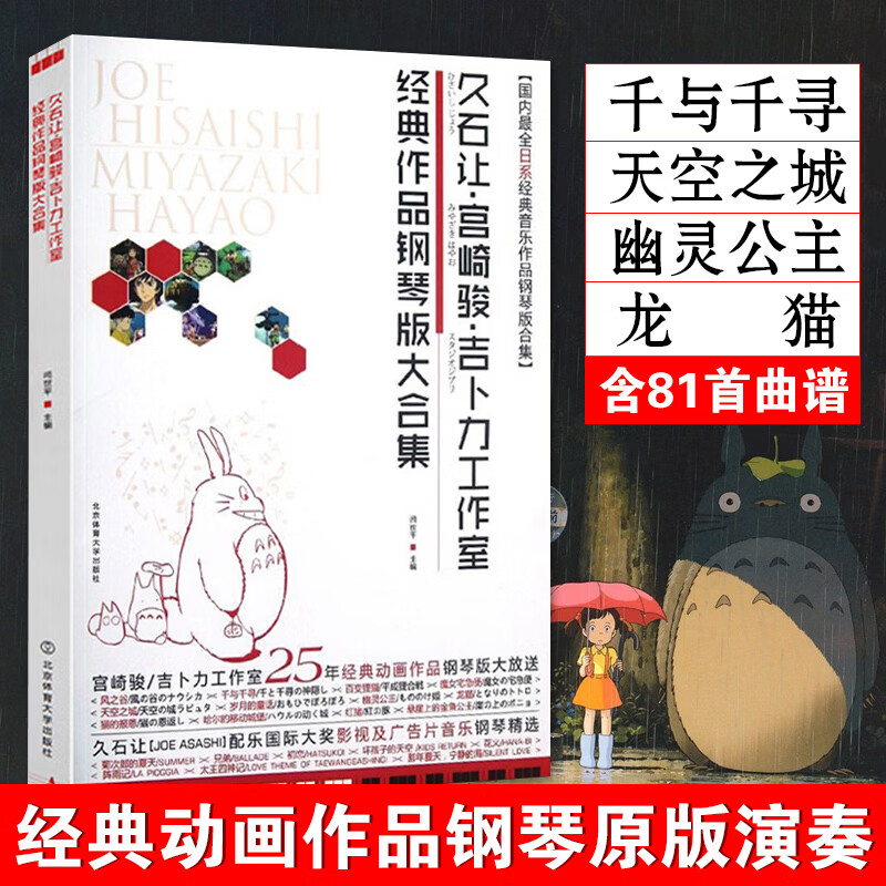 久石让钢琴谱 久石让宫崎骏吉卜力工作室经典作品钢琴版大合集 流行