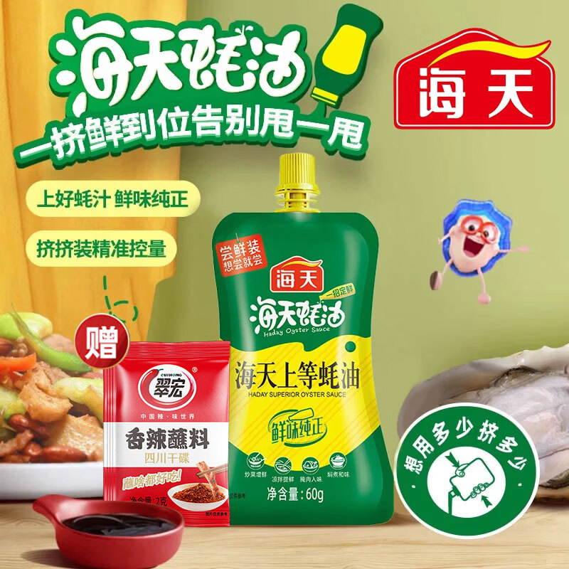 海天调料组合装调味品厨房生老抽醋料酒米面油乔迁新居送礼员工福利 海天上等蚝油60g*1袋（送蘸料1袋）