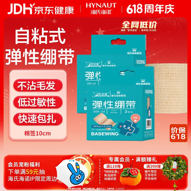 海氏海诺医用弹性绷带 自粘弹力运动绷带 手指固定纱布卷5*450cm*2卷