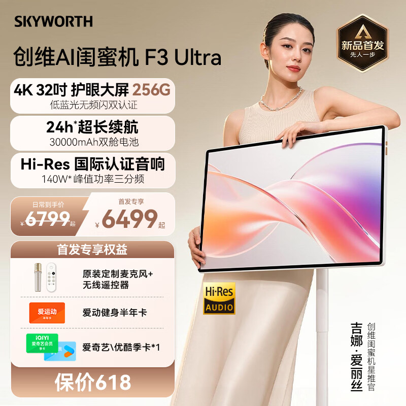 创维【吉娜同款，新品首发】4K闺蜜机32英寸F3Ultra随心屏可移动电视平板一体机智慧屏 生日礼物8+256G