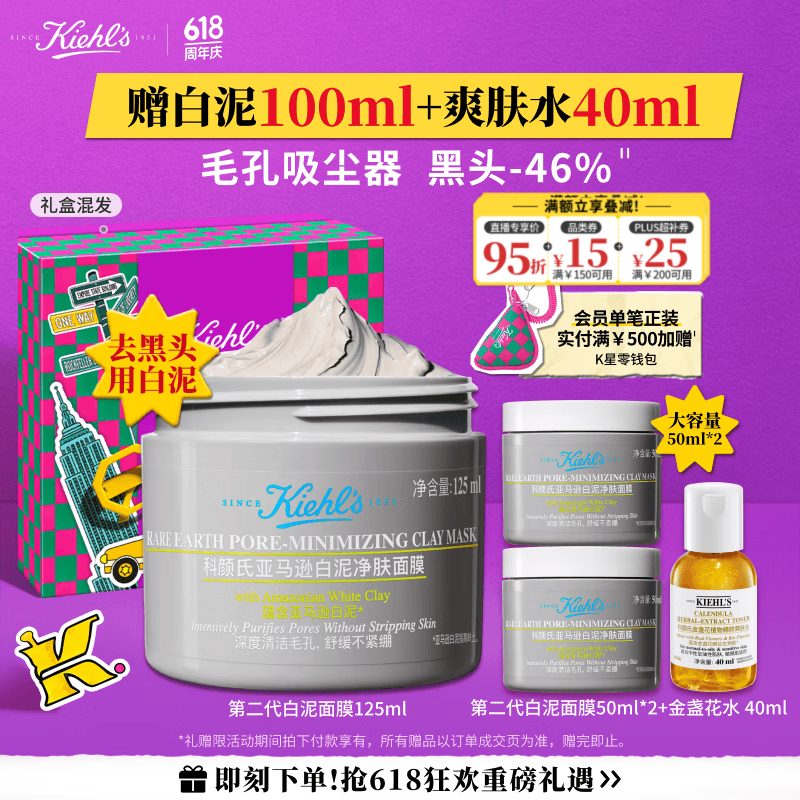 科颜氏（Kiehl's）全新第二代白泥清洁面膜125ml控油清洁毛孔去黑头生日礼物