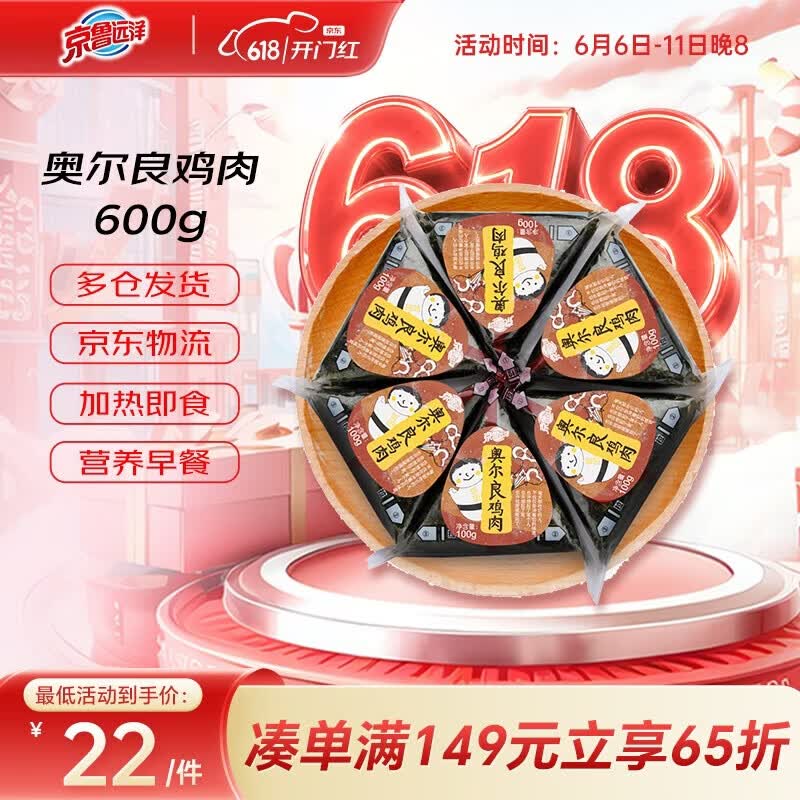 京鲁远洋奥尔良鸡肉三角海苔饭团 600g6枚 儿童早餐 夜宵