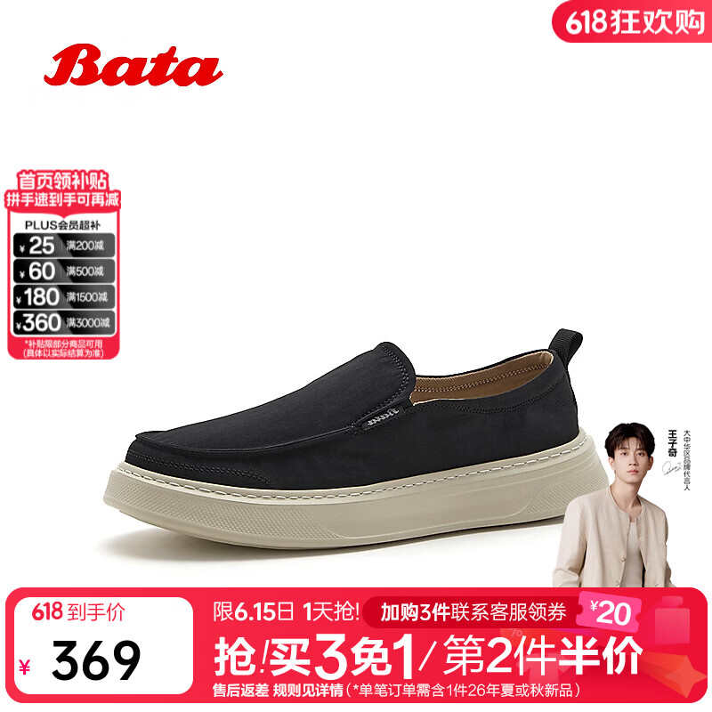 Bata布鞋男2026夏季商场新款时尚百搭厚底休闲通勤一脚蹬WFB01BM6 黑色 40