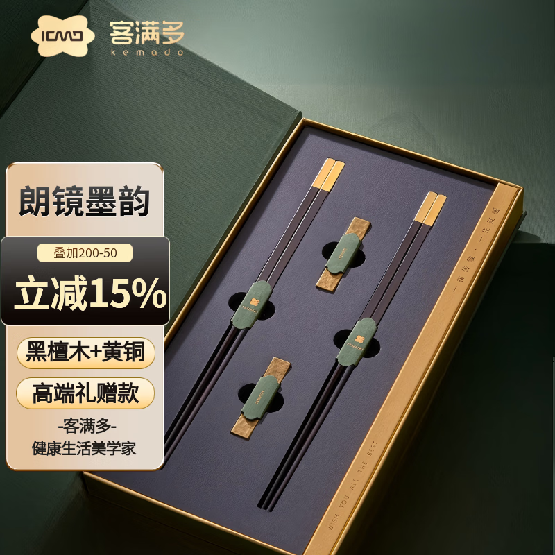 客满多黑檀木筷子+黄铜筷架套装 家用高档筷子乌木手工乔迁新婚伴手礼