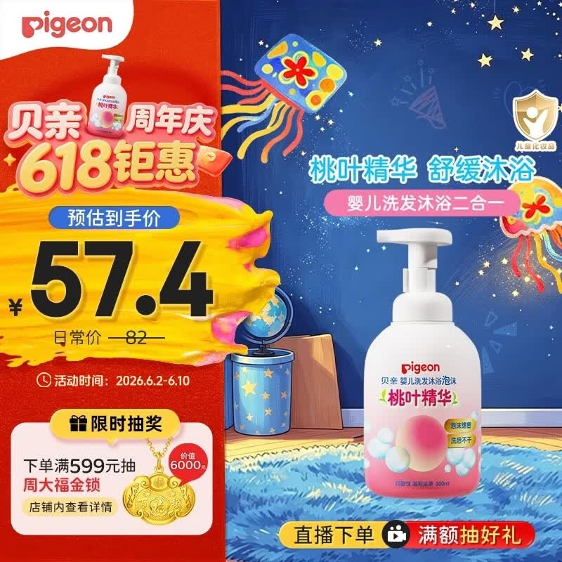 贝亲（Pigeon）洗发水沐浴露 含桃叶精华 婴儿洗发沐浴二合一 500ml IA209