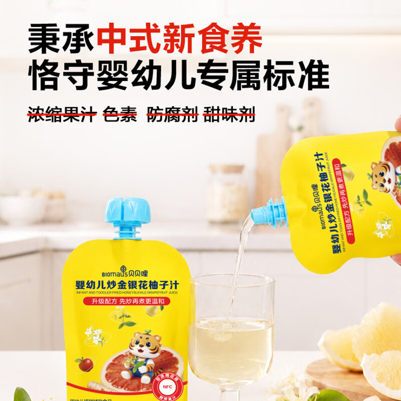 贝贝哩【官旗】婴幼儿炒米水金银花柚子汁宝宝鲜榨果汁NFC非浓缩无添加 【整箱】六物炒米水100g*10+赠1袋 100g*11袋 (试喝1袋)