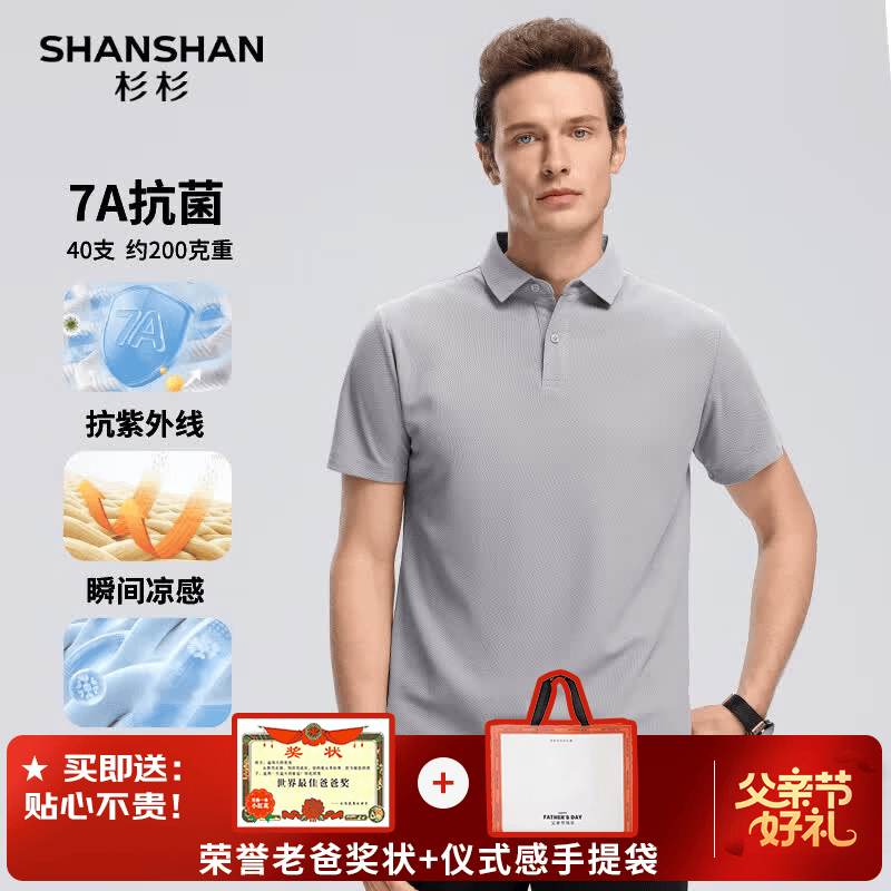 SHANSHAN杉杉高端短袖t恤男中青年7A抗菌POLO衫父亲节夏季商务凉感爸爸装 浅灰色 XL /180【建议115-130斤】 京东折扣/优惠券