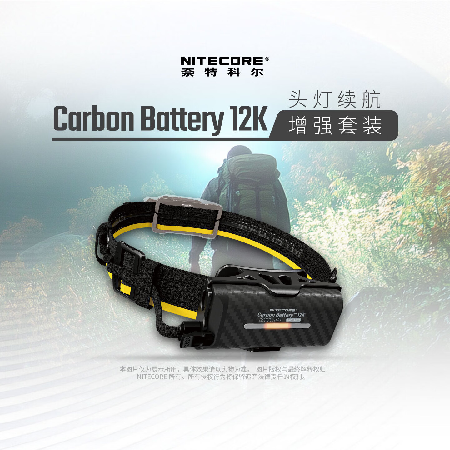NITECORE奈特科尔Carbon Battery 12K头灯续航增强套装越野跑专用头灯配件