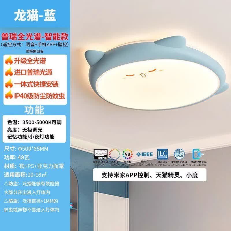 雷士（NVC）照明儿童房灯主卧室灯全光谱吸顶灯男孩女孩房间灯具云朵灯 48W 普瑞全光谱【龙猫-蓝色】-智能调光