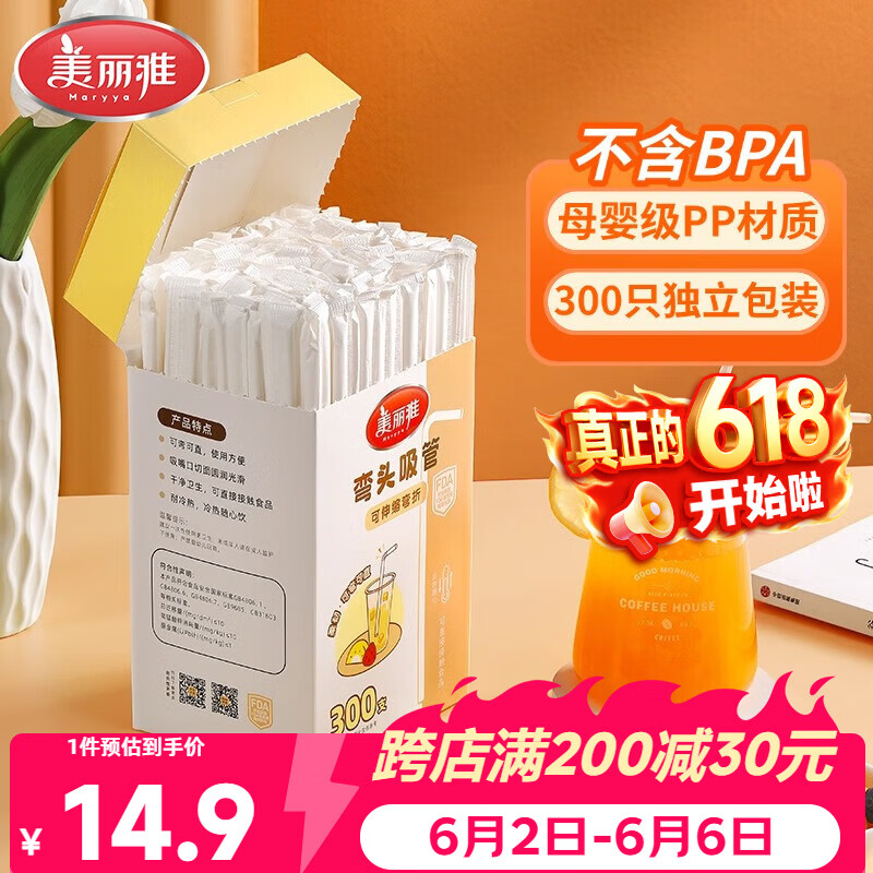 美丽雅吸管一次性食品级 300支独立包装 儿童婴儿宝宝弯头吸管