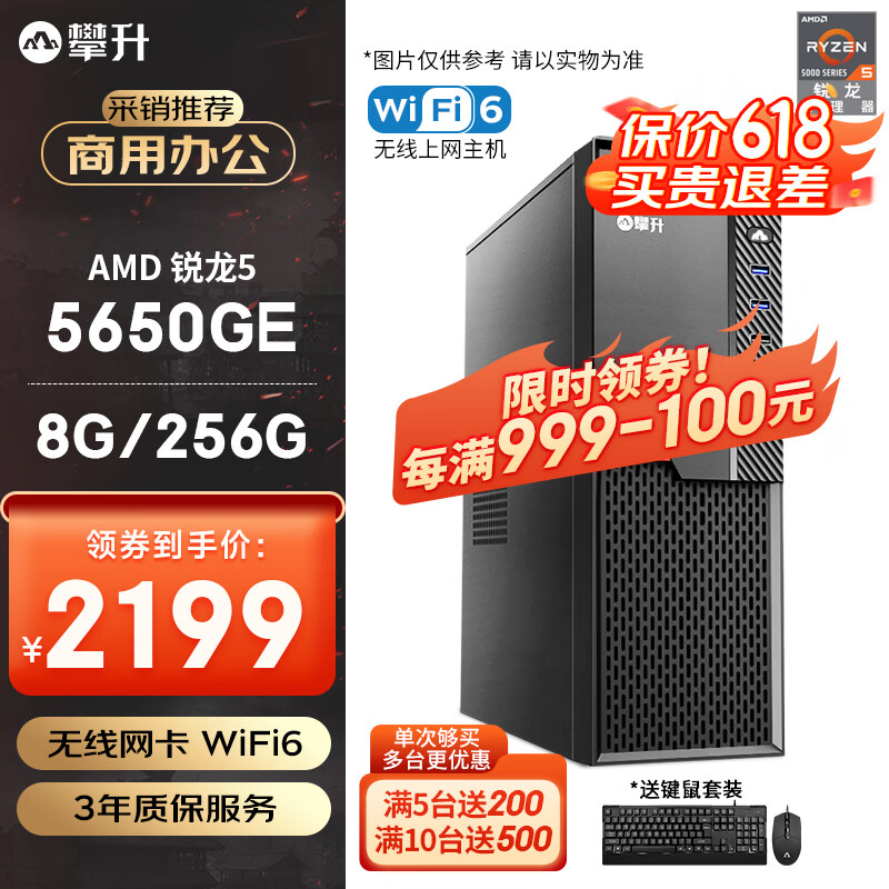 攀升&AMD 商和S2 (锐龙R5 5650GE 8G 256G WiFi 键鼠 1年上门)办公设计商用企采台式电脑主机整机