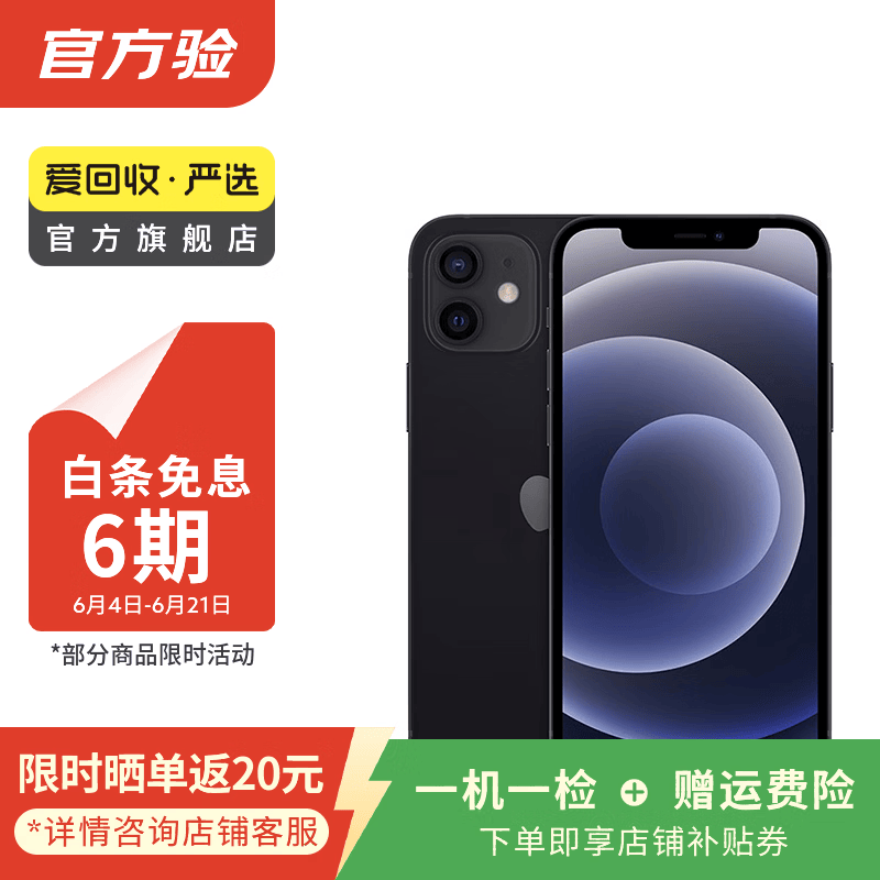 Apple 苹果 iPhone 12  二手手机国行全网通 5G 学生机 国行优惠券补贴 黑色 256G