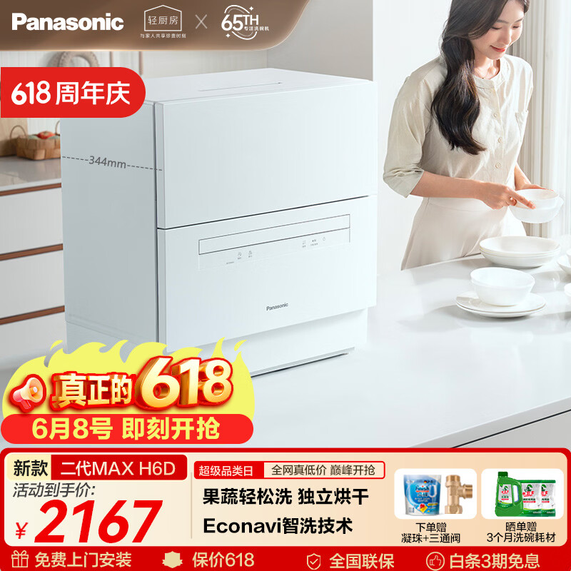 松下（Panasonic）台式洗碗机二代Max 节能智能洗 80℃高温除菌 独立烘干 家用台面二级水效NP-UW5BH6D
