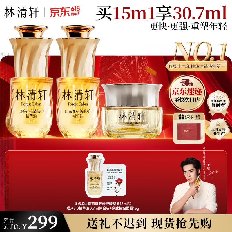 林清轩【于适同款】山茶花精华油5.0 抗皱修护面部精华油15ml生日礼物
