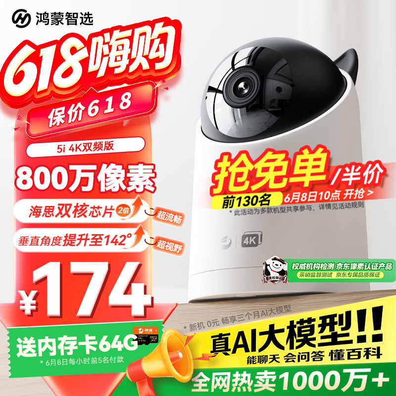 鸿蒙智选800万摄像头家用监控器室内360度无死角带夜视全景可对话可视频支持华为智慧生活家庭看护海雀5i4K