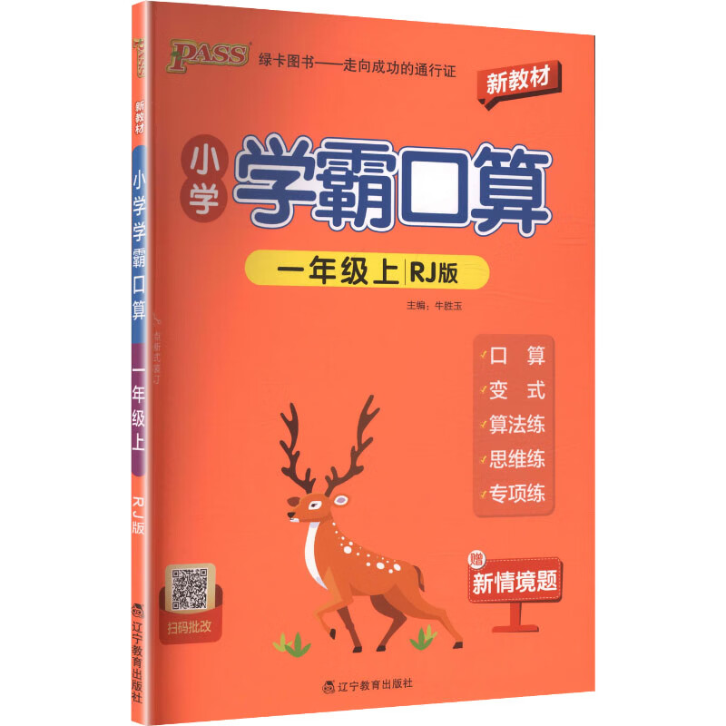 【文轩网】暂AM课标数学1上人教版小学学霸口算 图书