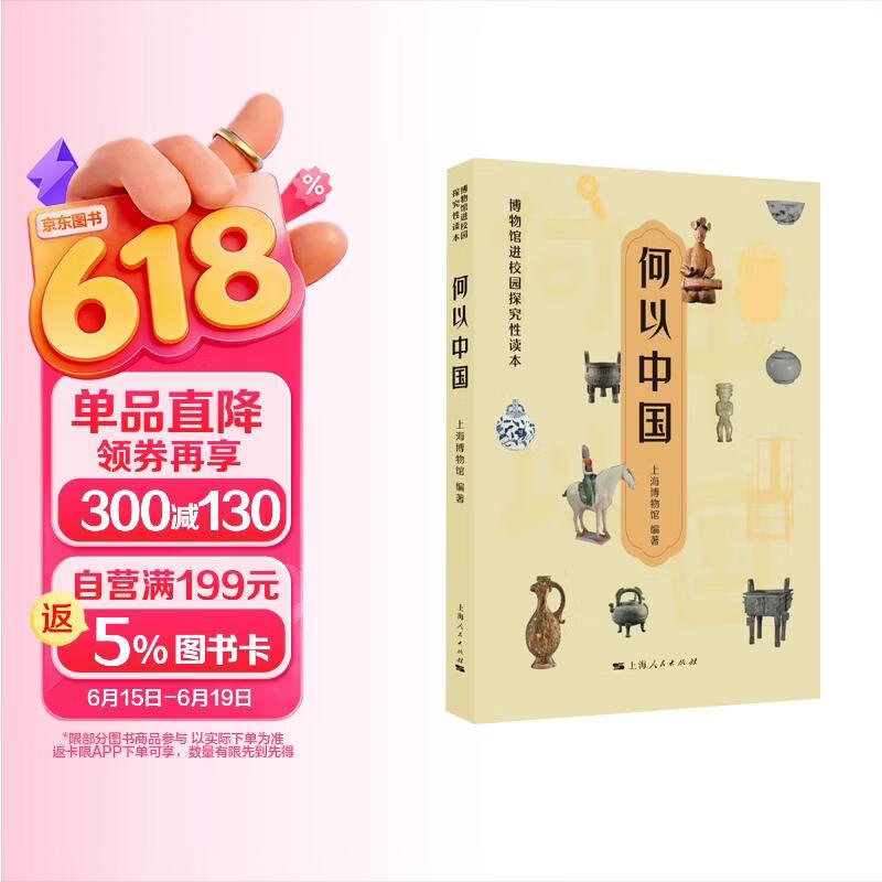 何以中国