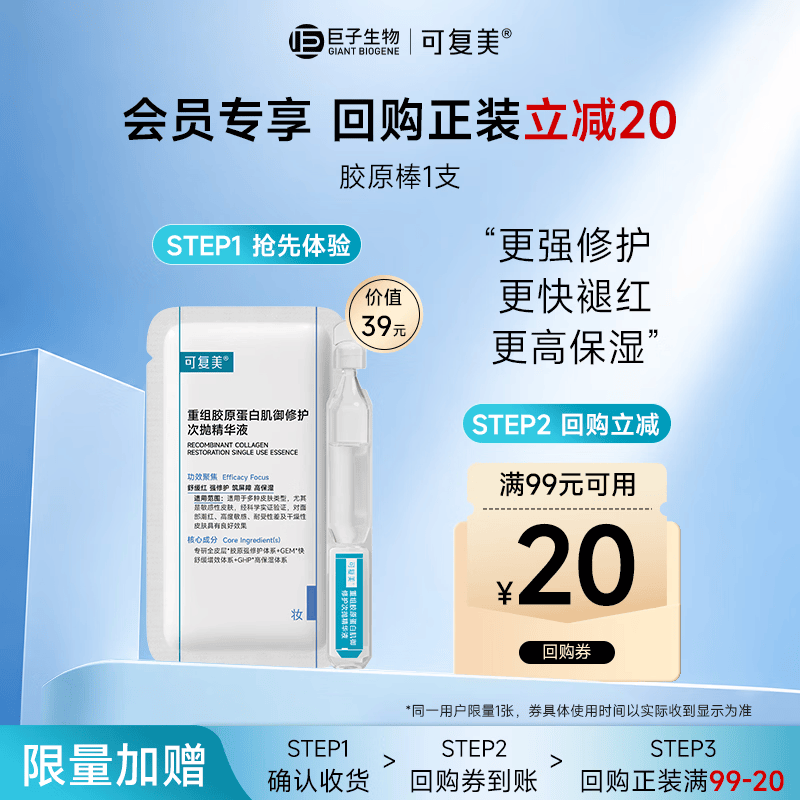 可复美胶原棒2.0重组胶原蛋白肌御修护次抛精华1支装