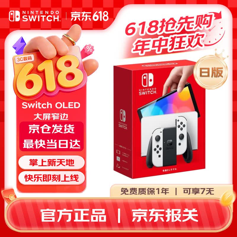 Nintendo Switch任天堂switch OLED游戏机主机 日版白色 便携家用体感掌机聚会生日礼物