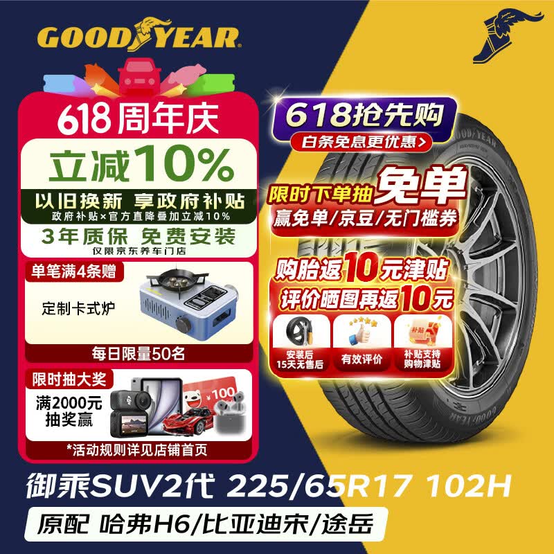 固特异（Goodyear）汽车轮胎 225/65R17 102H EGP SUV 御乘二代 SUV 原配哈弗H6