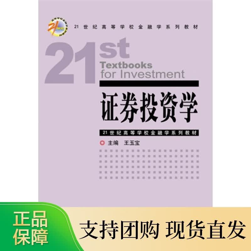证券投资学中国金融全新