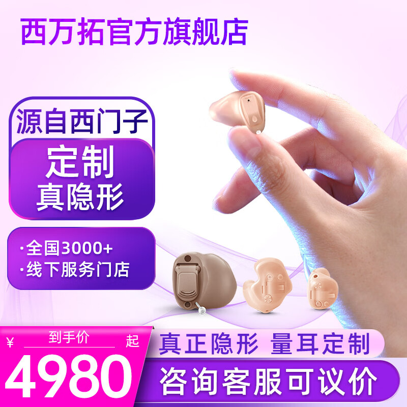 西万拓原西门子助听器 耳内式年轻人老年人耳聋耳背入耳隐形大功率