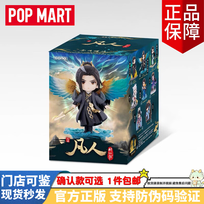 泡泡玛特（POP MART）正版共鸣凡人修仙传联名系列手办盲盒潮玩公仔模型玩具摆件礼物 凡人修仙传随机盲盒2个【不会重复】 共鸣GONG正版【现货秒发】