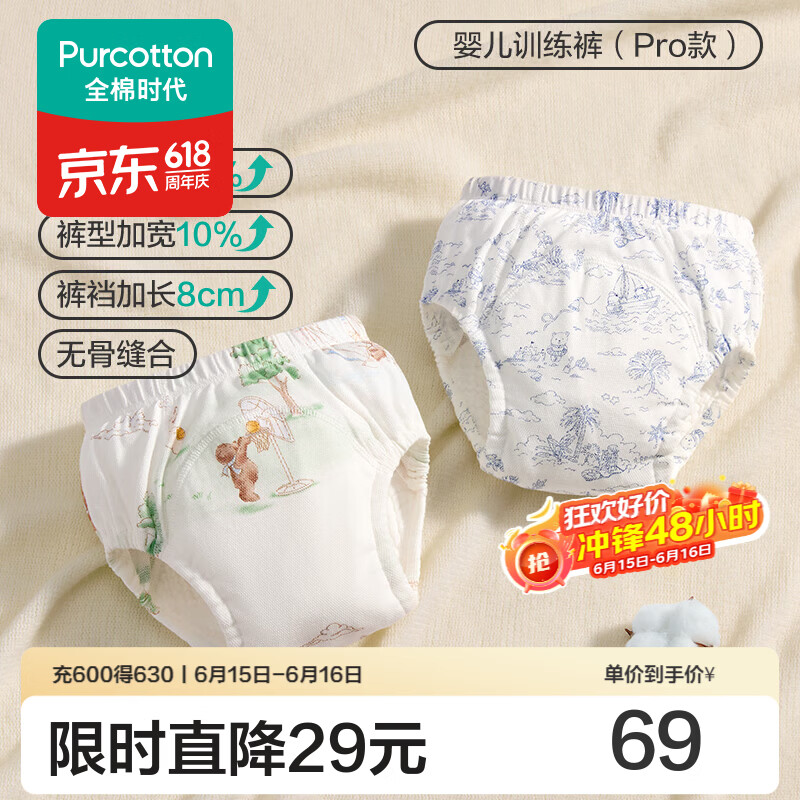 全棉时代 如厕训练裤2条/4条男女宝宝儿童隔尿裤婴儿内裤可洗戒尿不湿神器 森林运动会+假日航行 【新款加宽，吸量弹性升级】 2条 100