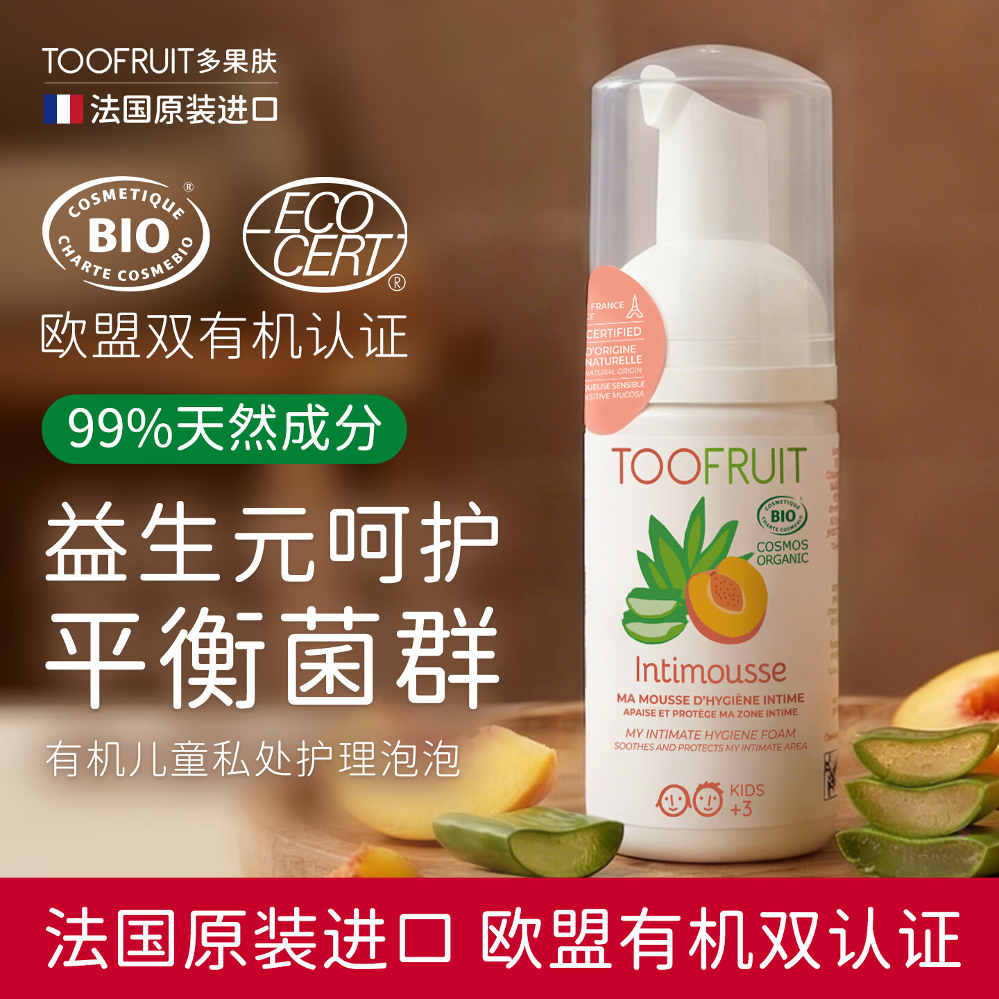 TOOFRUIT多果肤 儿童有机益生元小屁屁沐浴泡沫 止痒杀菌 私处护理液100ml 青少年专用私处护理液 京东折扣/优惠券
