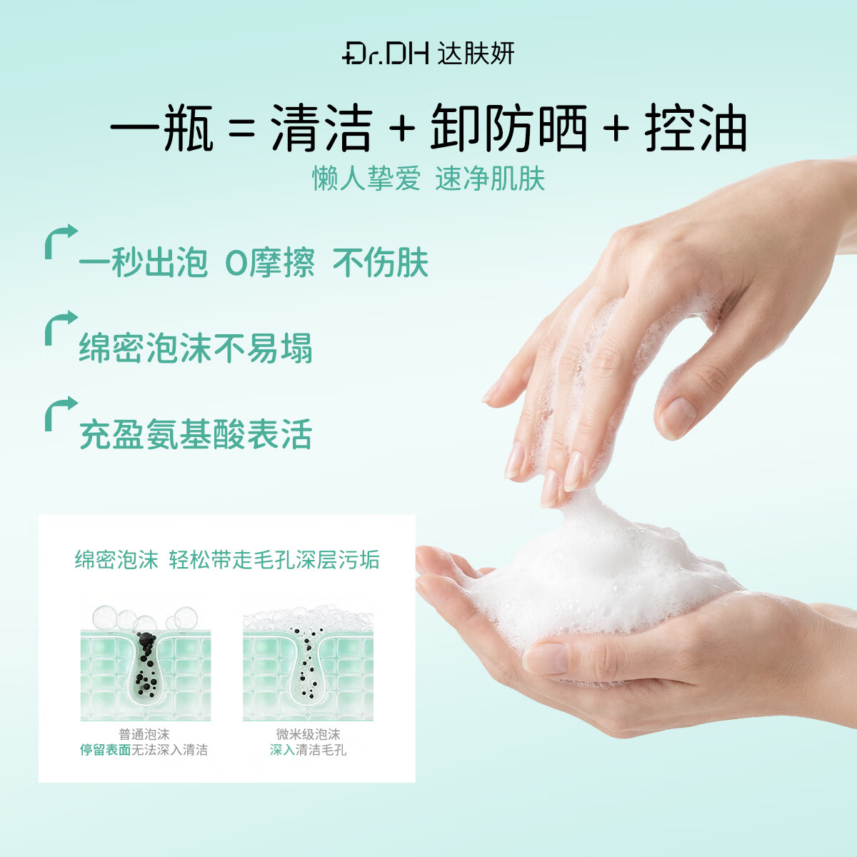 达肤妍（dafuyan）洁面慕斯控油舒缓保湿男女士氨基酸洗面奶洁颜不紧绷 敏感肌可用 【大容量】洁面慕斯500ml